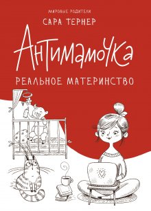 Сергей Бутрий - Современные родители. Все, что должны знать папа и мама о здоровье ребенка от рождения до 10 лет