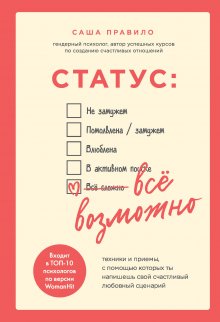 Ольга Примаченко - С тобой я дома. Книга о том, как любить друг друга, оставаясь верными себе