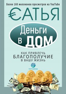 Вадим Зеланд - Глобальное управление и человек, или Как выйти из матрицы + Трансерфинг реальности. Ступень I-V