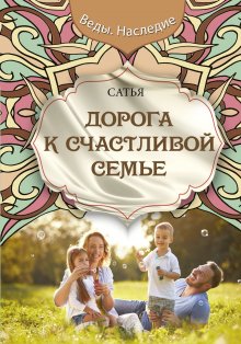 Анодея Джудит - В потоке. Как усилить течение жизненной силы: авторский метод работы с чакрами