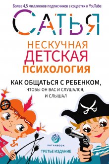 Сатья - Не быть жертвой. Как противостоять абьюзу, манипуляциям и вредным привычкам