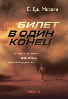 Аластер Рейнольдс - Черные паруса