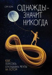 Елена Блиновская - Мечты сбываются всегда!