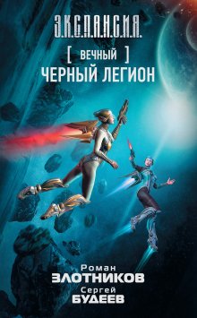 Сергей Тармашев - Электрошок. Внезапно