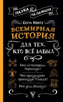 Наталия Басовская - Средневековье: большая книга истории, искусства, литературы