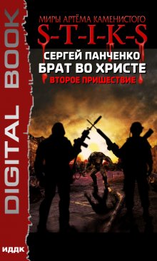 Сергей Панченко - Ветер. Книга 2. Начало времен