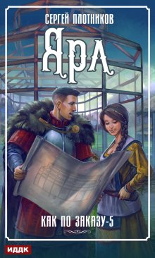 Карина Демина - Советник