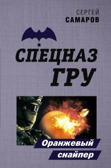 Александр Тамоников - Свой с чужим лицом