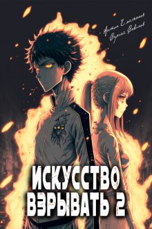 Оро Призывающий - Некромант города Москва – II – Монстр