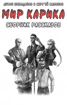 Сергей Савинов - Тайный паладин 2. Подмастерье ордена