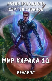 Дмитрий Мазуров - Арена теней
