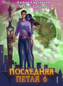 Джез Кэджио - Клинок света. Книга первая