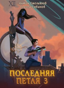 Сергей Тармашев - Электрошок. Внезапно