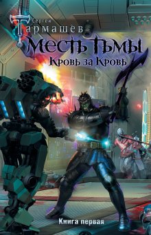 Сергей Ким - Врата. Книга 2. Далекое Отечество