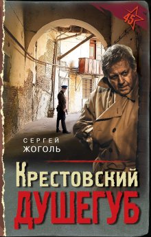 Антон Чиж - Мертв только дважды