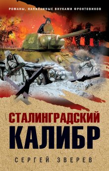 Александр Тамоников - Боевые асы наркома