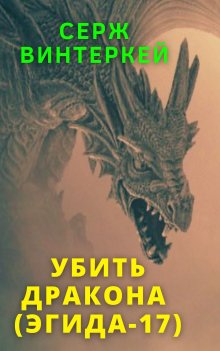 Анна Одувалова - Тайна ассистентки дракона