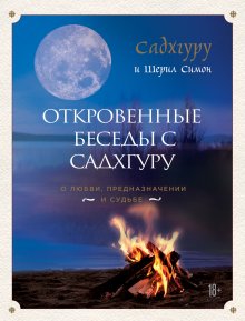 Тара Брах - Радикальное сострадание. Как преобразовать страх в силу. Практика четырех шагов
