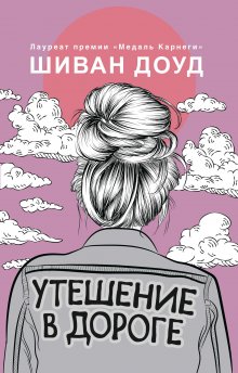 Джудит Керр - Как Гитлер украл розового кролика