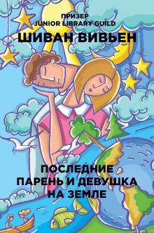 Ася Лавринович - Самая белая ночь