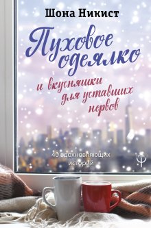 Елена Блиновская - Мечты сбываются всегда!