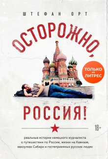 Коллектив авторов - Место, где мне хорошо. 7 историй о том, как отправиться в путешествие и остаться в городе своей мечты