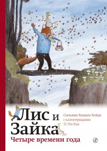 Жозеп Бадаль - Истории Дядюшки Дуба. Книга 1. Встреча