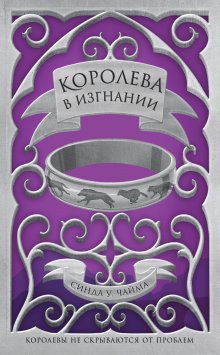 Мария Семёнова - Аратта. Книга 6. Черные крылья