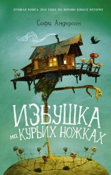 Кристен Сиккарелли - Последний Намсара. Плененная королева