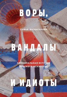 Александра Першеева - Эпоха Вермеера. Загадочный гений Барокко и заря Новейшего времени