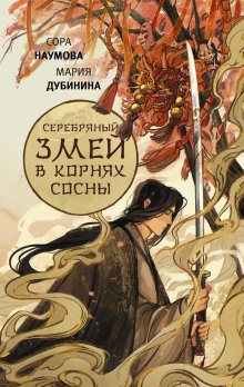 Сергей Лукьяненко - Искатели неба: Холодные берега. Близится утро