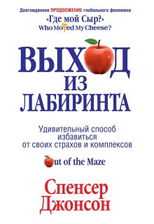 Ицхак Адизес - Управление изменениями без потрясений и конфликтов