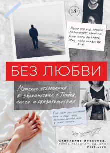 Оксана Московцева - Проект «Любовь». Бизнес-план здоровых отношений и счастливой семьи