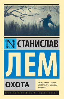 Аластер Рейнольдс - Ковчег спасения. Пропасть Искупления