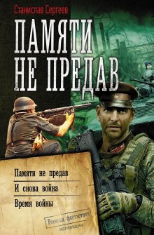 Сергей Тармашев - Древний. Предыстория. Книга шестая. Время трёх солнц