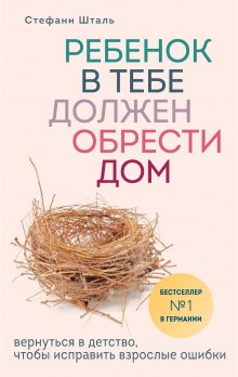 Геннадий Старшенбаум - Большая книга психосоматики. Руководство по диагностике и самопомощи