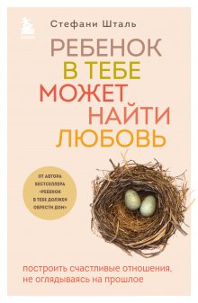 Ольга Примаченко - Всё закончится, а ты нет. Книга силы, утешения и поддержки