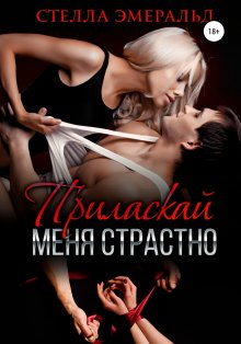 Лана Ричи - Девственность по контракту