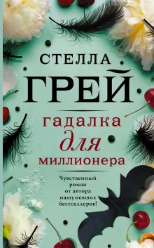 Евгений Водолазкин - Соловьев и Ларионов