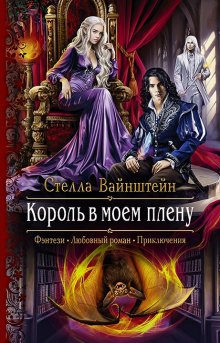 Анна Гаврилова - Любимая адептка его величества. Книга 2