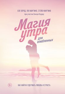 Джесси Ицлер - Месяц на пределе