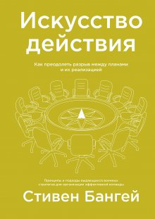 Том Батлер-Боудон - 50 великих книг о бизнесе. Главные идеи и инструменты из лучших бизнес-книг за всю историю