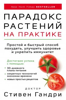 Говард Джейкобсон - Правила еды. Передовые идеи в области питания, которые позволят предотвратить распространенные заболевания