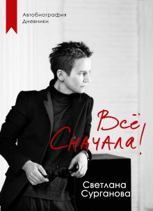 Юн Чжан - Старшая сестра, Младшая сестра, Красная сестра. Три женщины в сердце Китая ХХ века