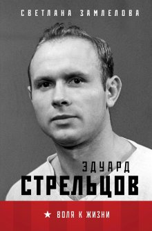 Павел Николаев - Есенин в быту