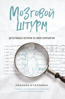 Игорь Воронов - Записки детского невролога