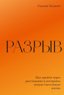 Михаил Лабковский - Люблю и понимаю. Как растить детей счастливыми (и не сойти с ума от беспокойства)