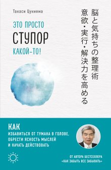 Джонатан Хайдт - Стакан всегда наполовину полон! 10 великих идей о том, как стать счастливым