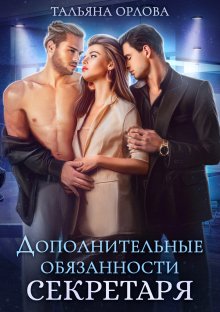 Ульяна Соболева - Присвоенная дьяволом