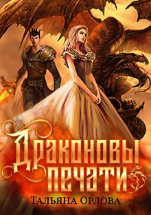 Марина Индиви - Поющая для дракона